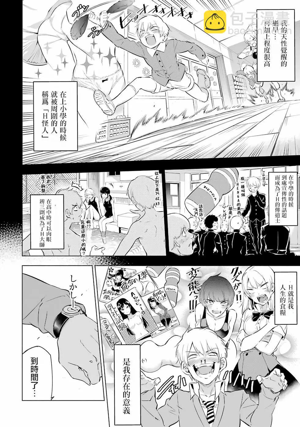 《怪人丽娘》第01卷 第8页