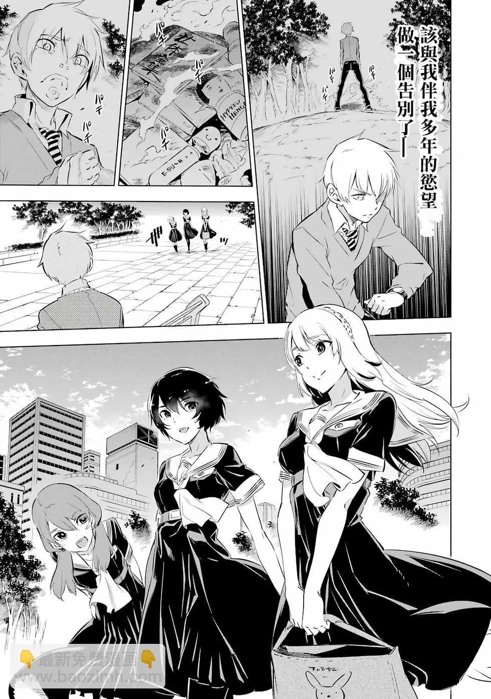 《怪人丽娘》第01卷 第9页