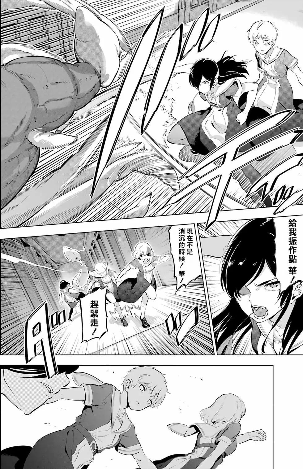 《怪人丽娘》第03卷 第11页