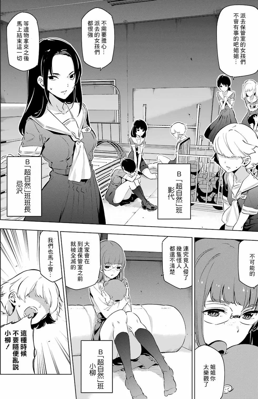 《怪人丽娘》第03卷 第13页
