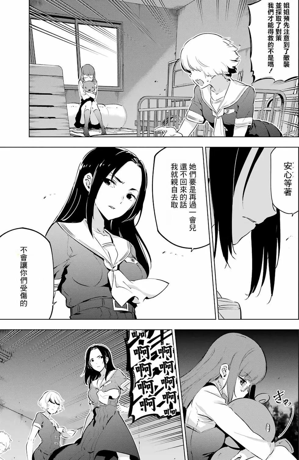 《怪人丽娘》第03卷 第14页