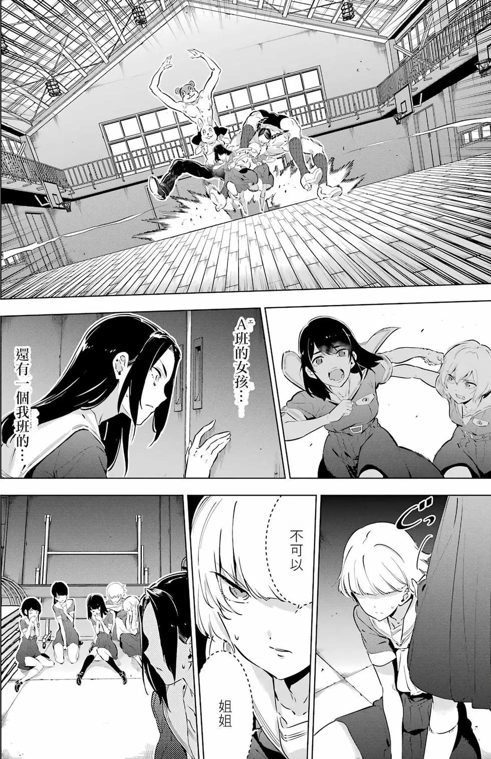 《怪人丽娘》第03卷 第15页