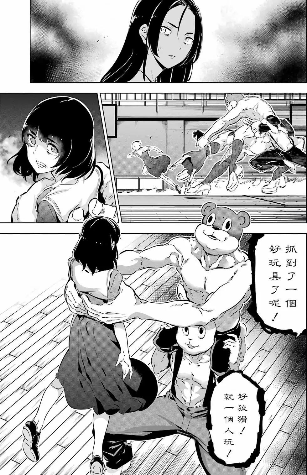 《怪人丽娘》第03卷 第16页