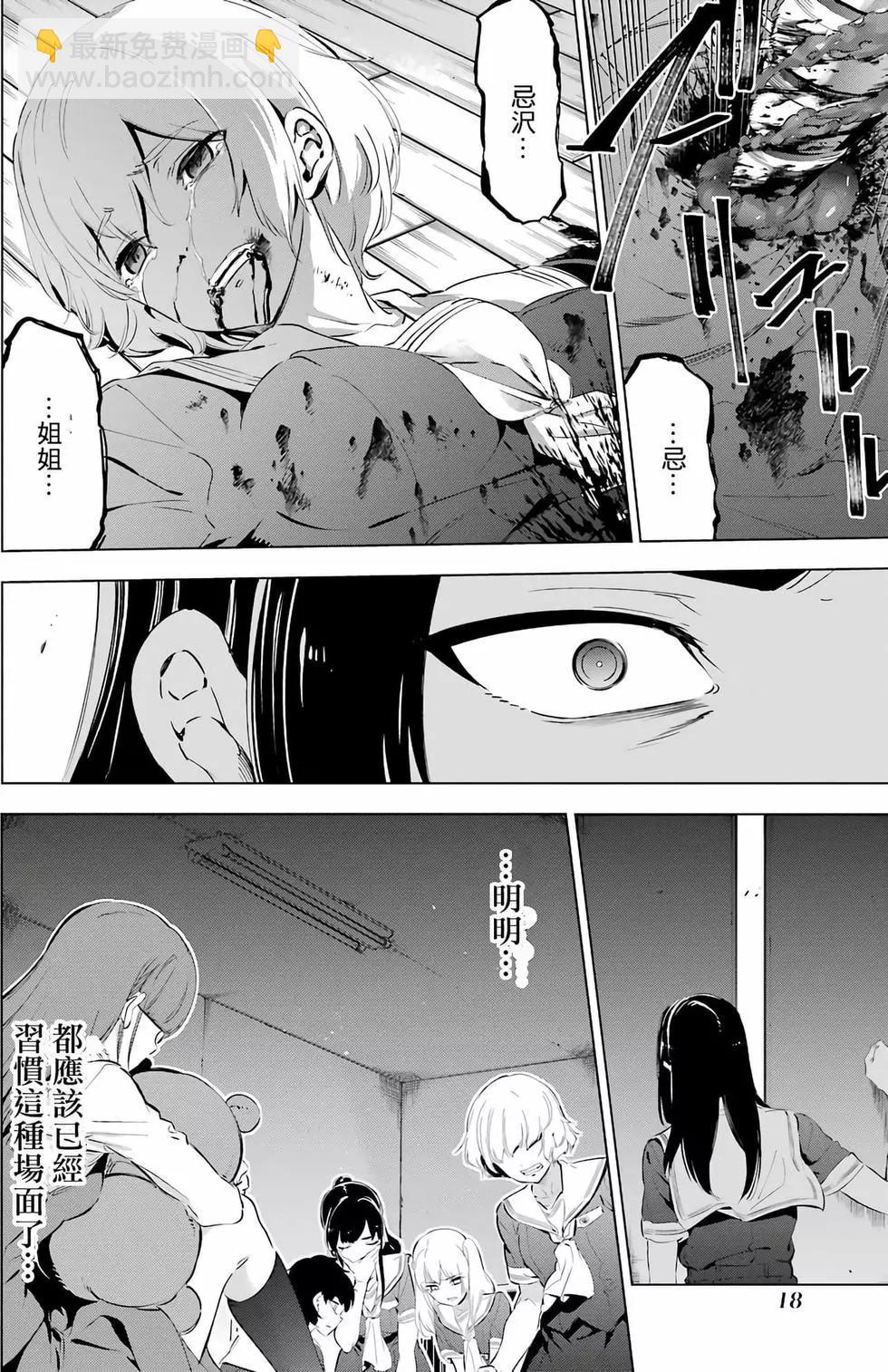 《怪人丽娘》第03卷 第19页