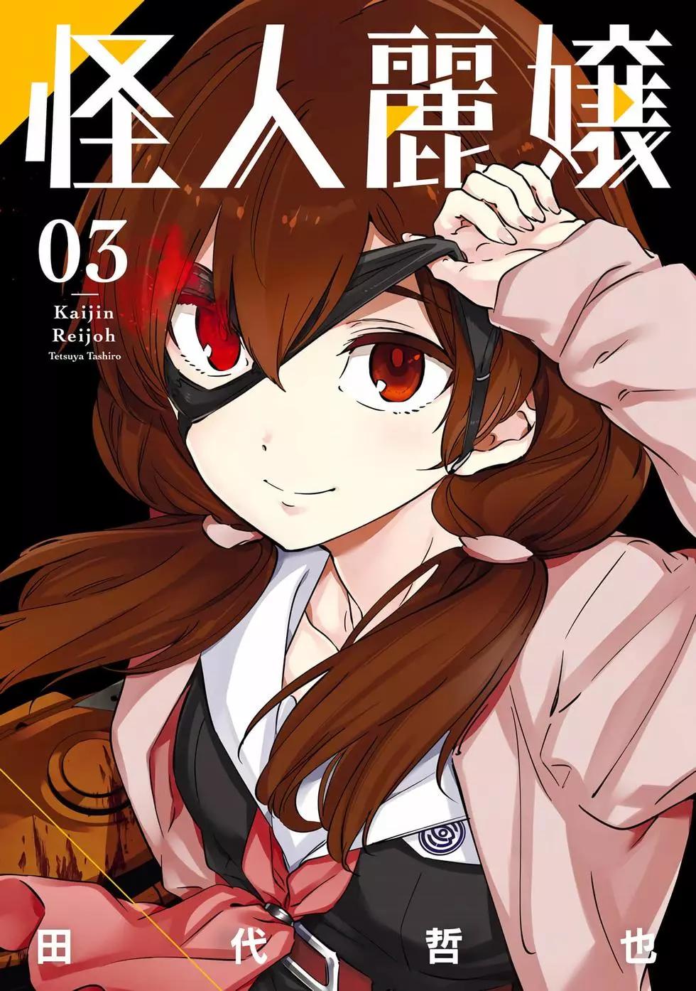 《怪人丽娘》第03卷 第1页
