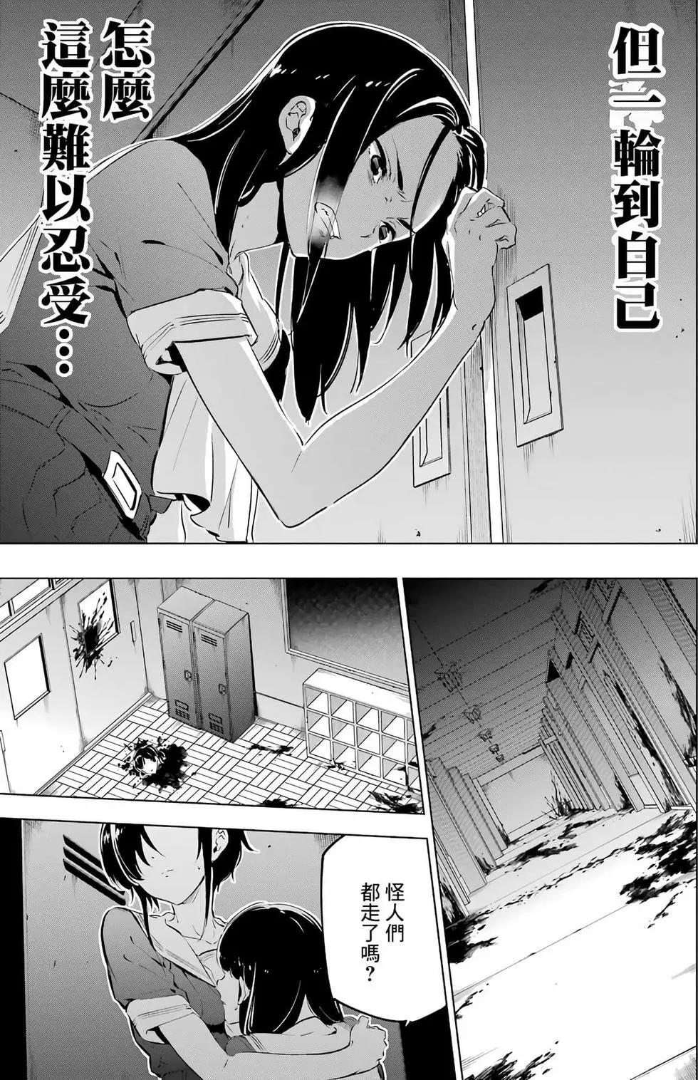 《怪人丽娘》第03卷 第20页