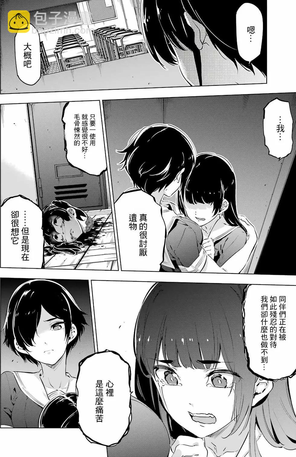 《怪人丽娘》第03卷 第21页