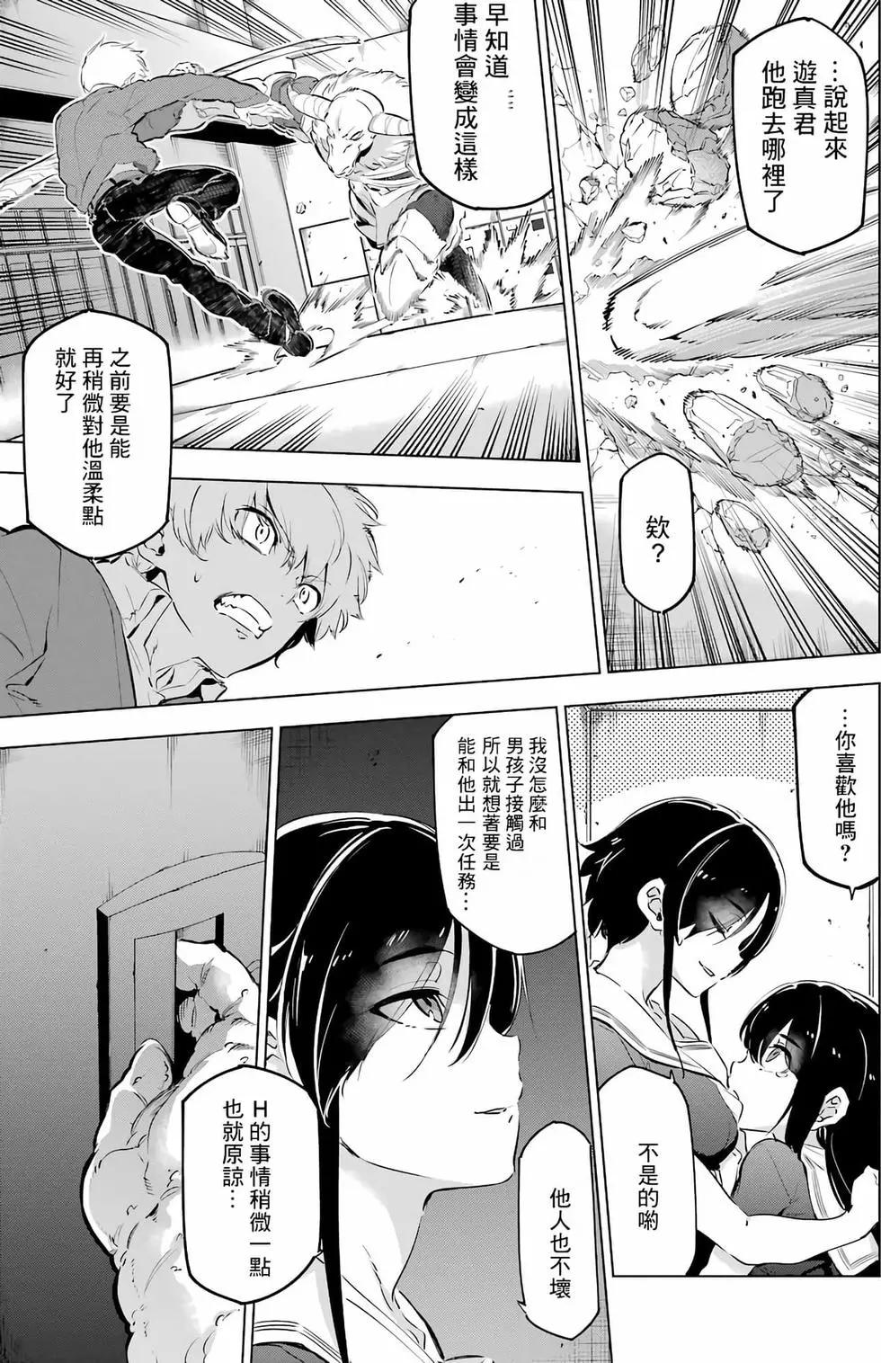 《怪人丽娘》第03卷 第22页