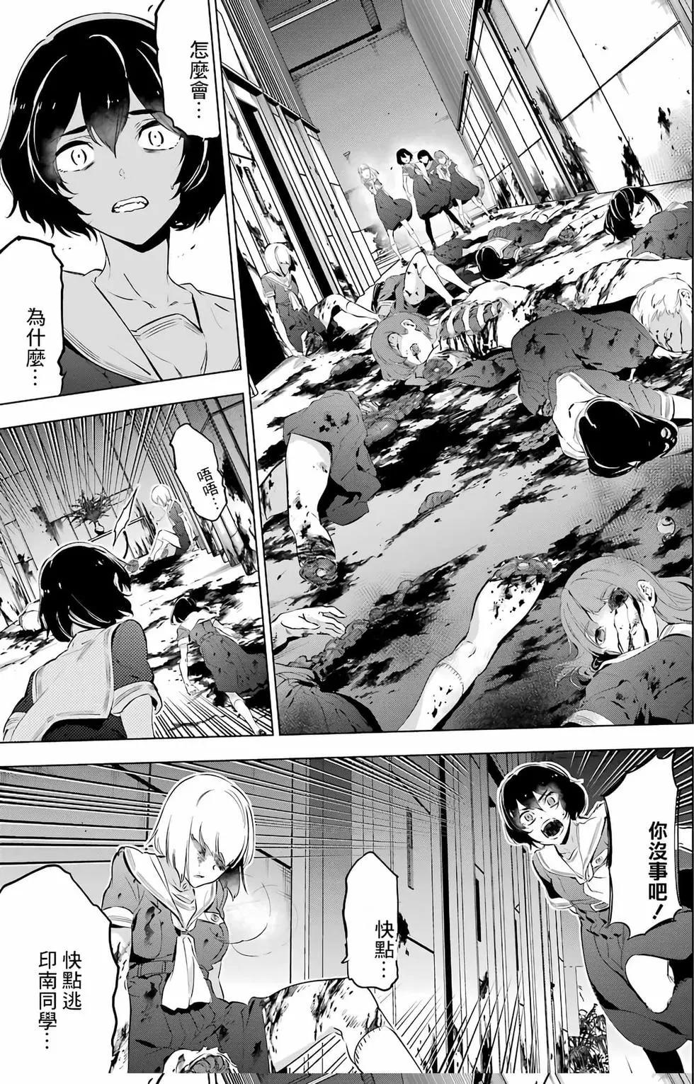 《怪人丽娘》第03卷 第28页