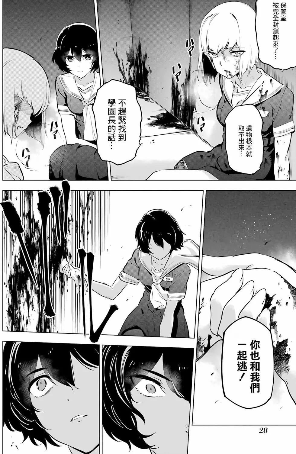 《怪人丽娘》第03卷 第29页