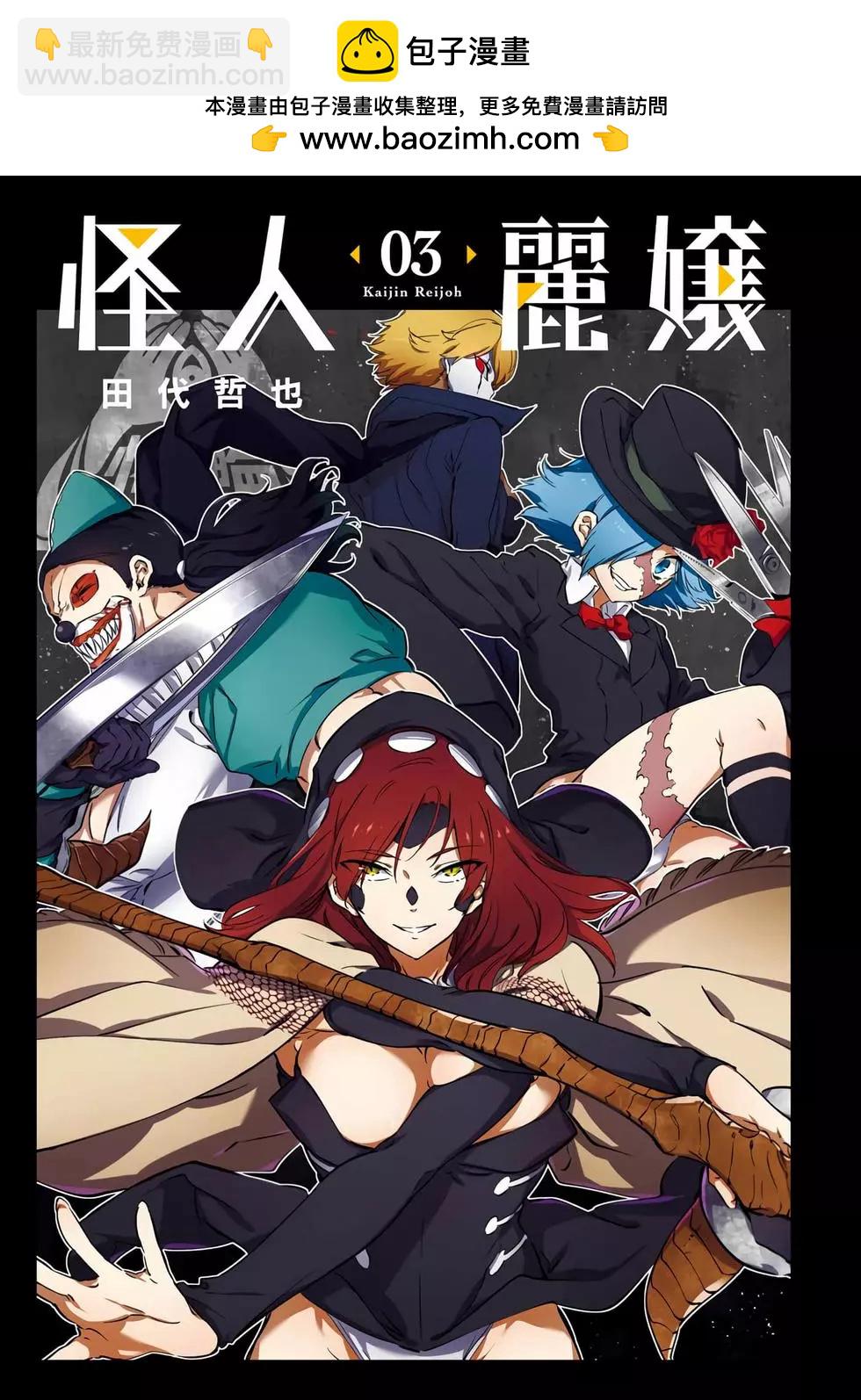 《怪人丽娘》第03卷 第2页