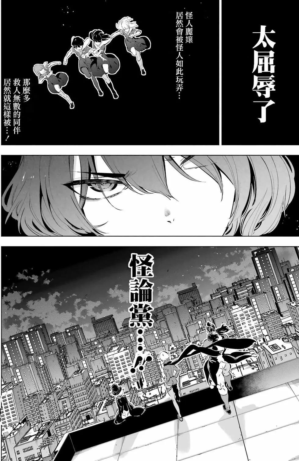 《怪人丽娘》第03卷 第31页