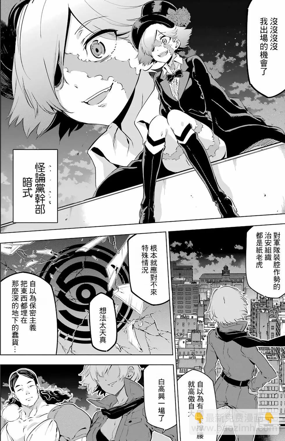 《怪人丽娘》第03卷 第33页