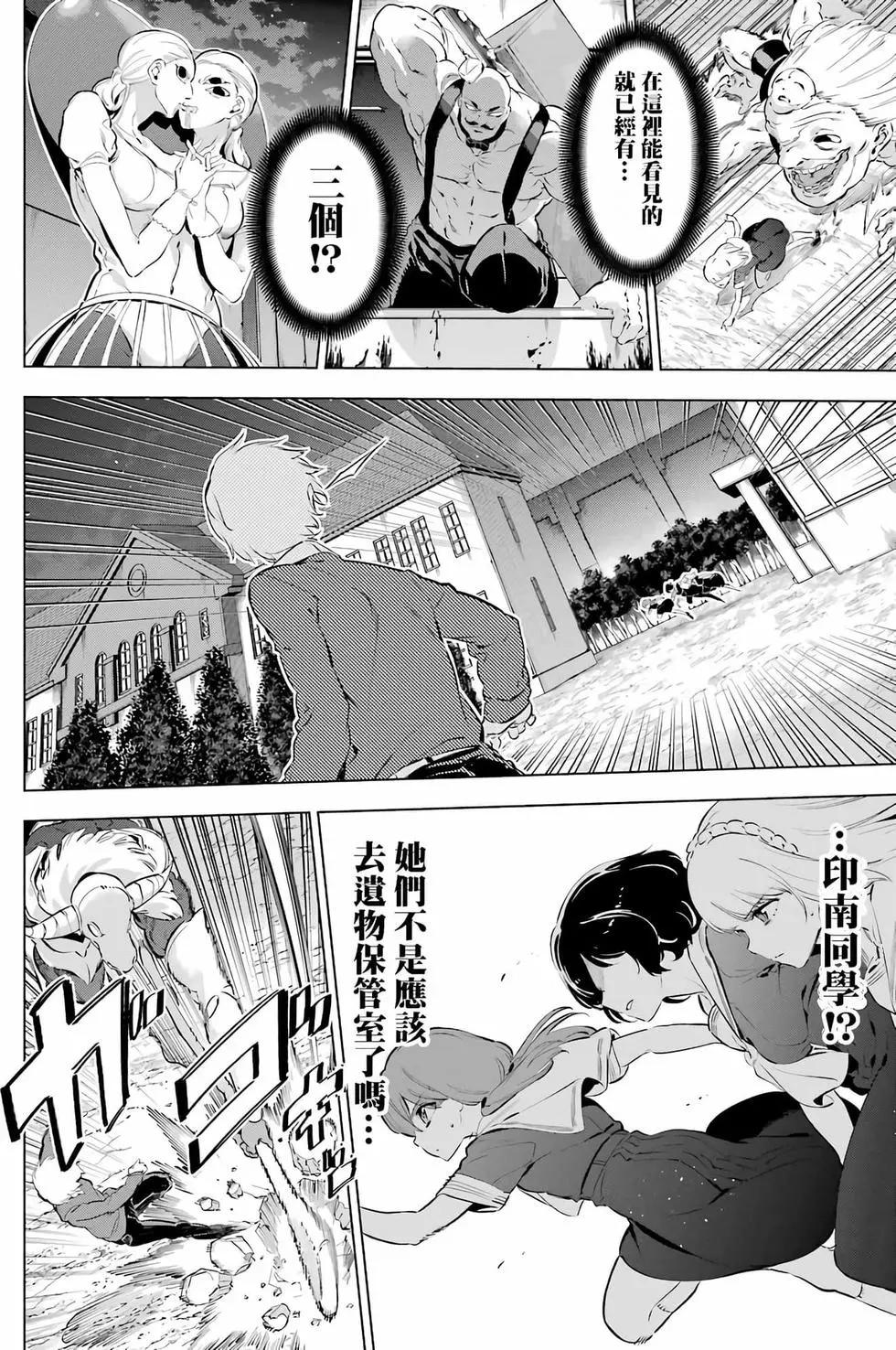 《怪人丽娘》第03卷 第35页