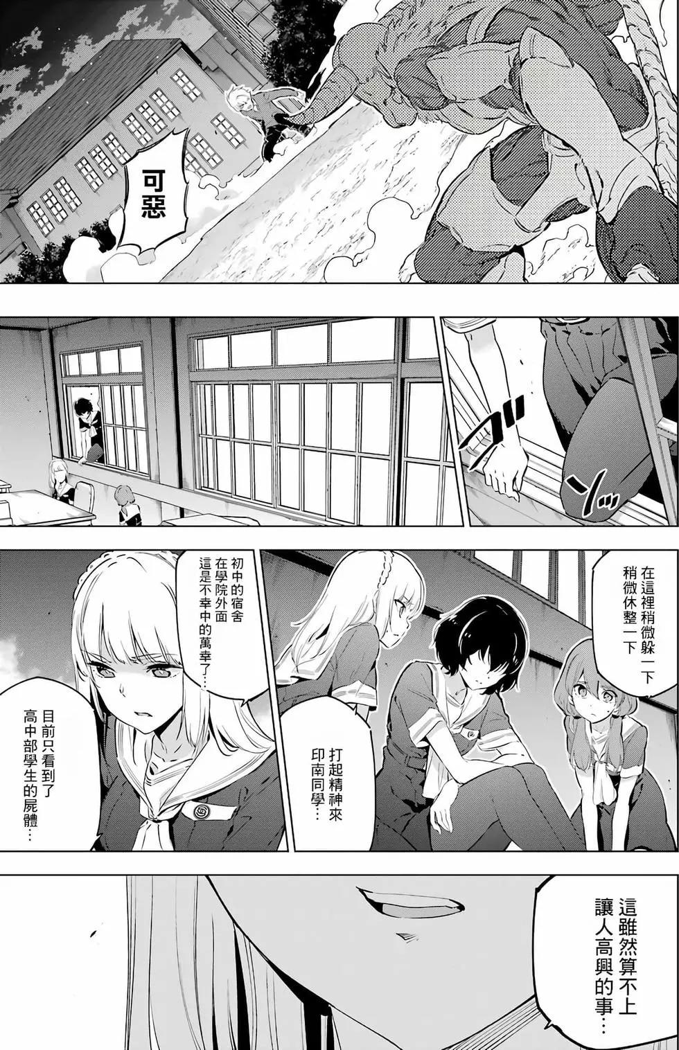 《怪人丽娘》第03卷 第36页
