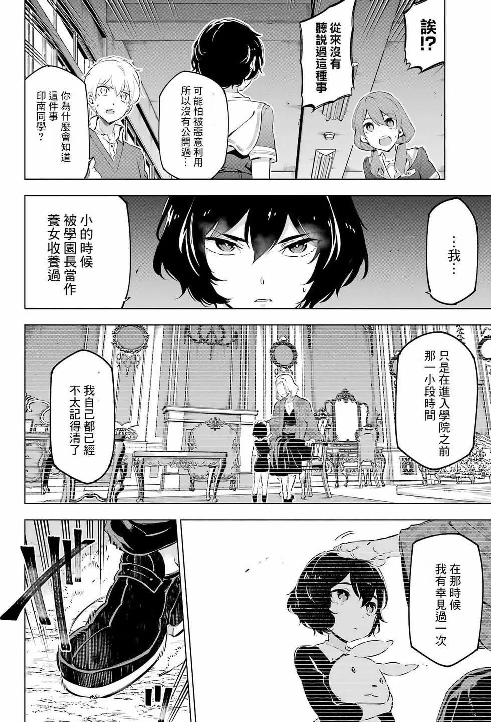 《怪人丽娘》第03卷 第41页