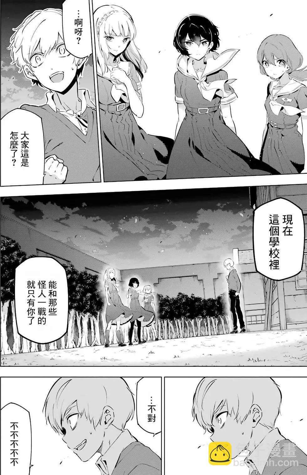 《怪人丽娘》第03卷 第43页