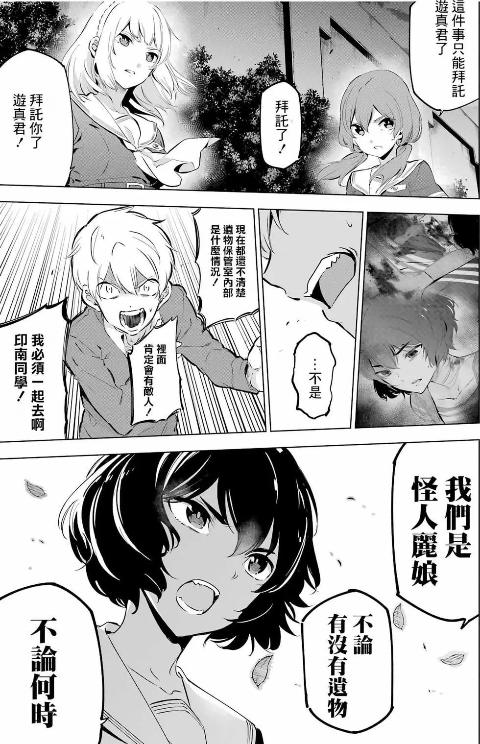 《怪人丽娘》第03卷 第44页
