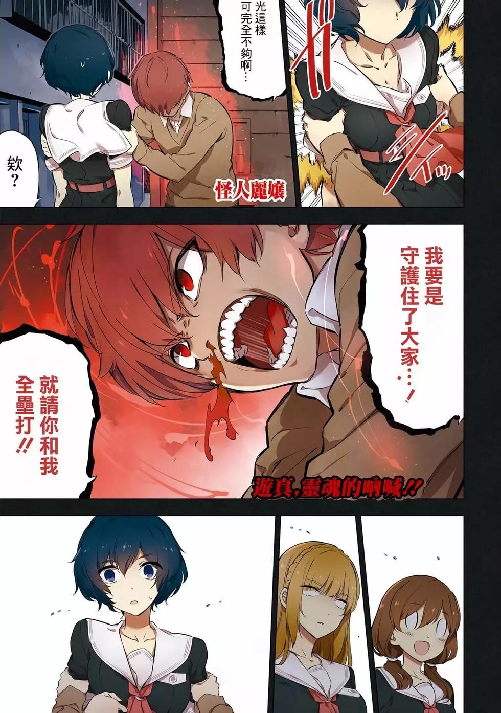 《怪人丽娘》第03卷 第49页