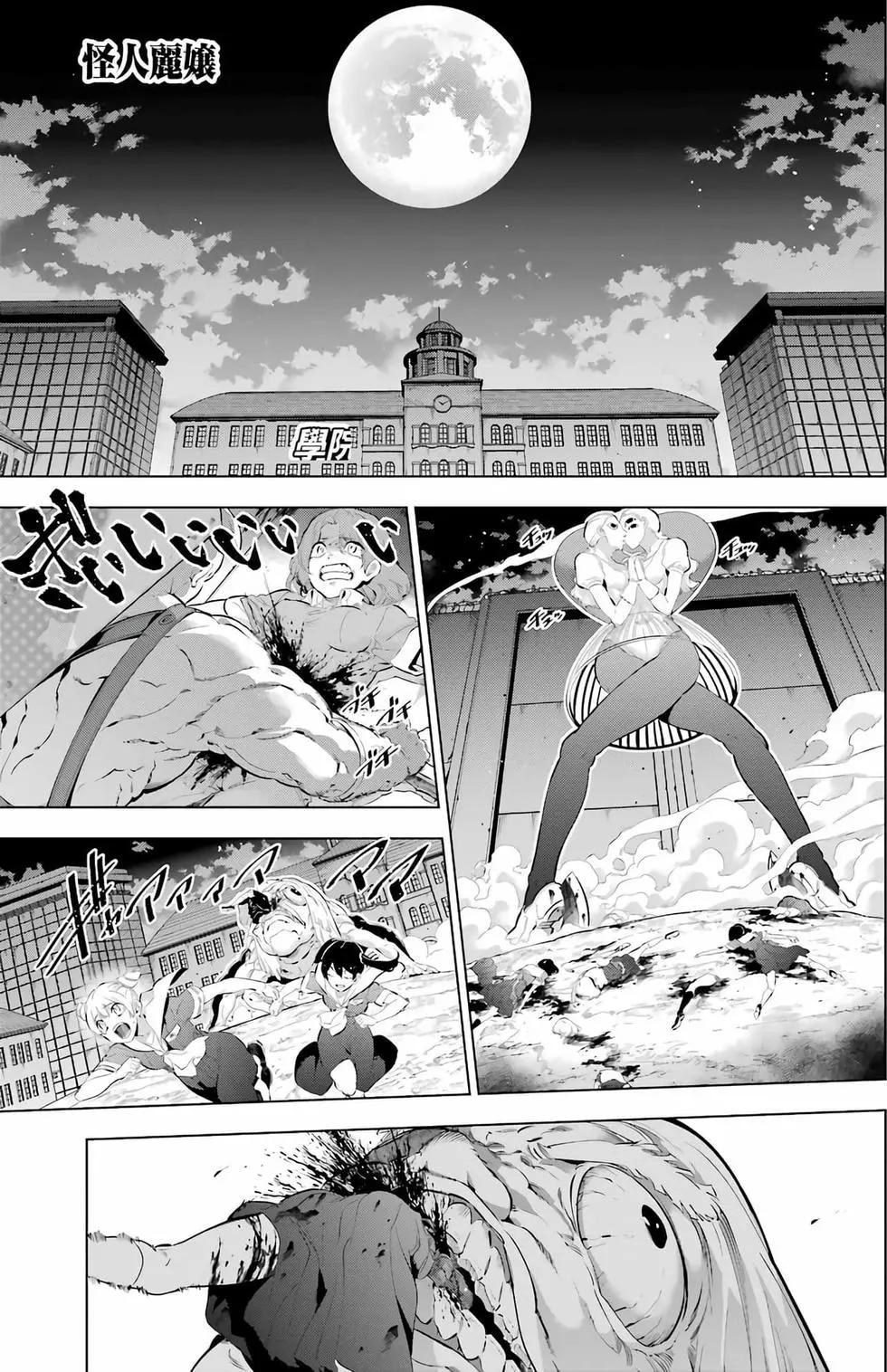 《怪人丽娘》第03卷 第4页