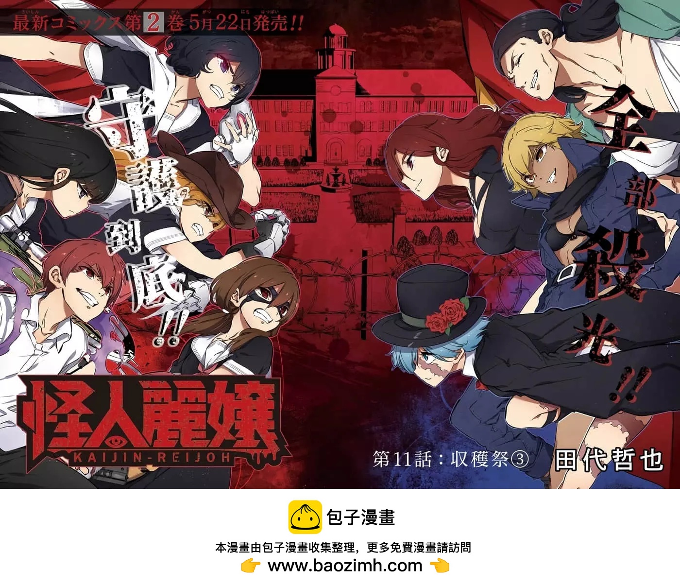 《怪人丽娘》第03卷 第50页