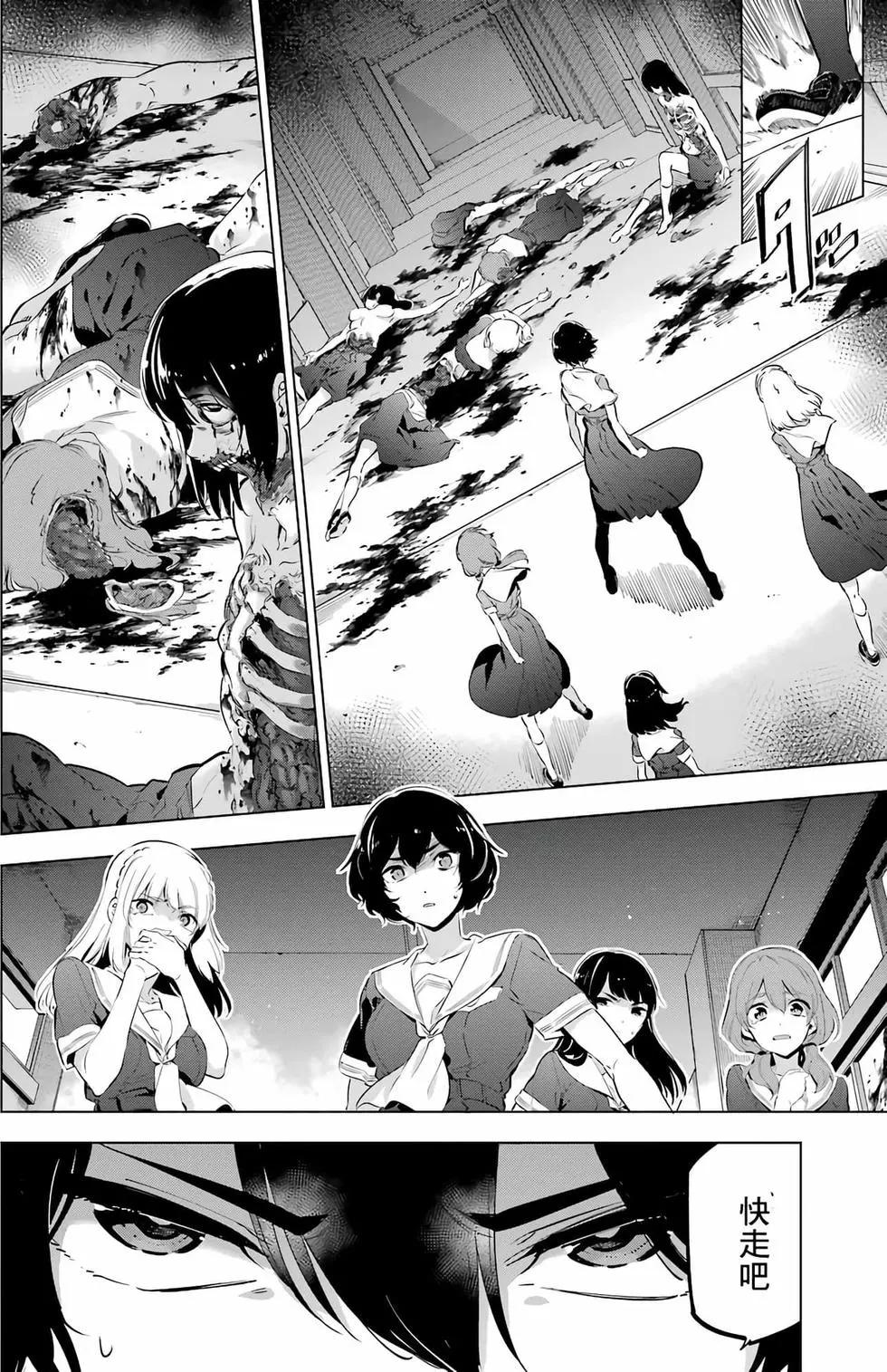 《怪人丽娘》第03卷 第5页