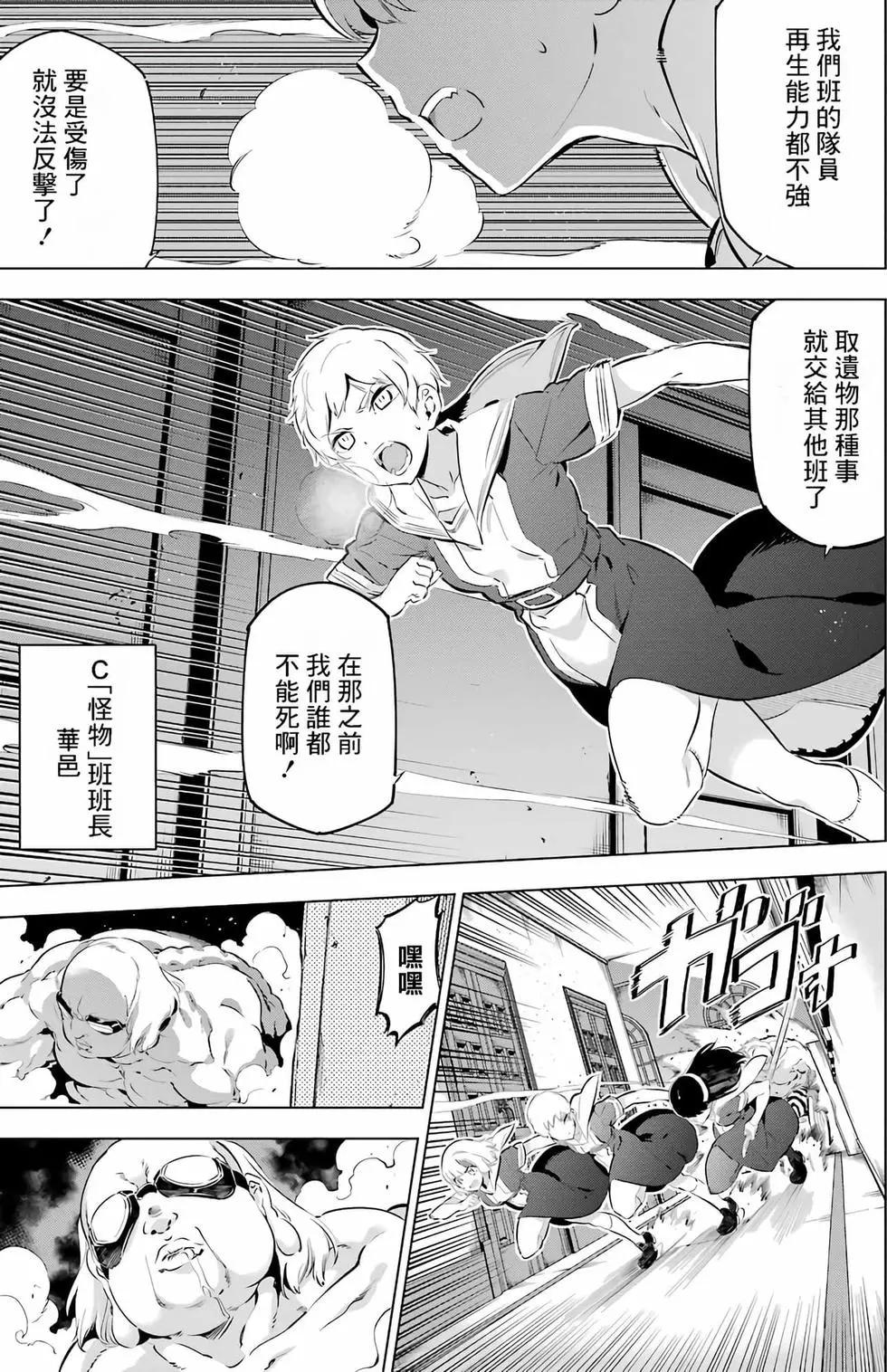 《怪人丽娘》第03卷 第8页