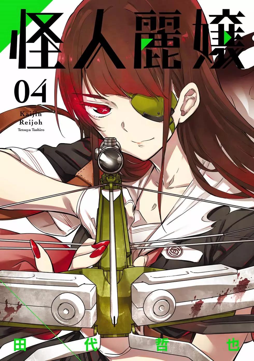 《怪人丽娘》第04卷 第1页