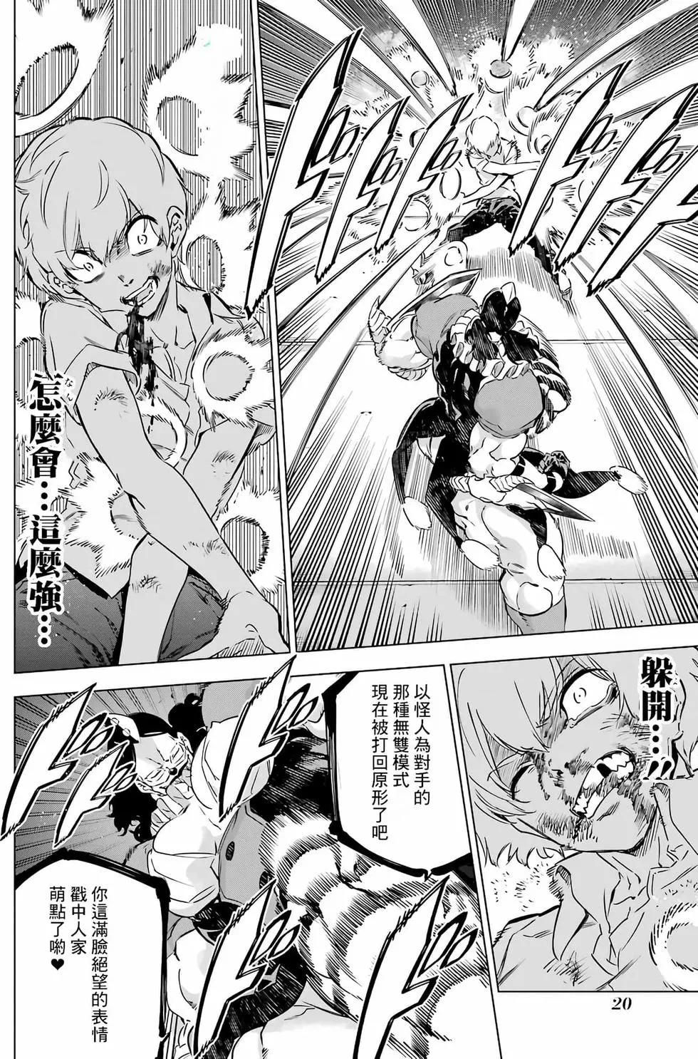 《怪人丽娘》第04卷 第21页