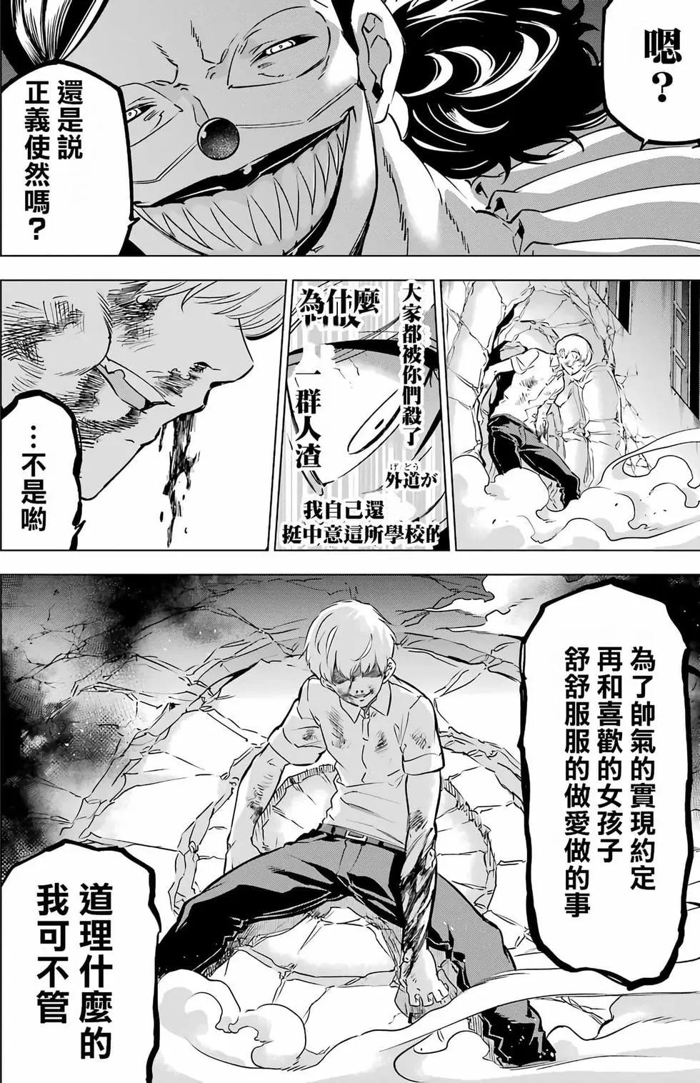 《怪人丽娘》第04卷 第23页
