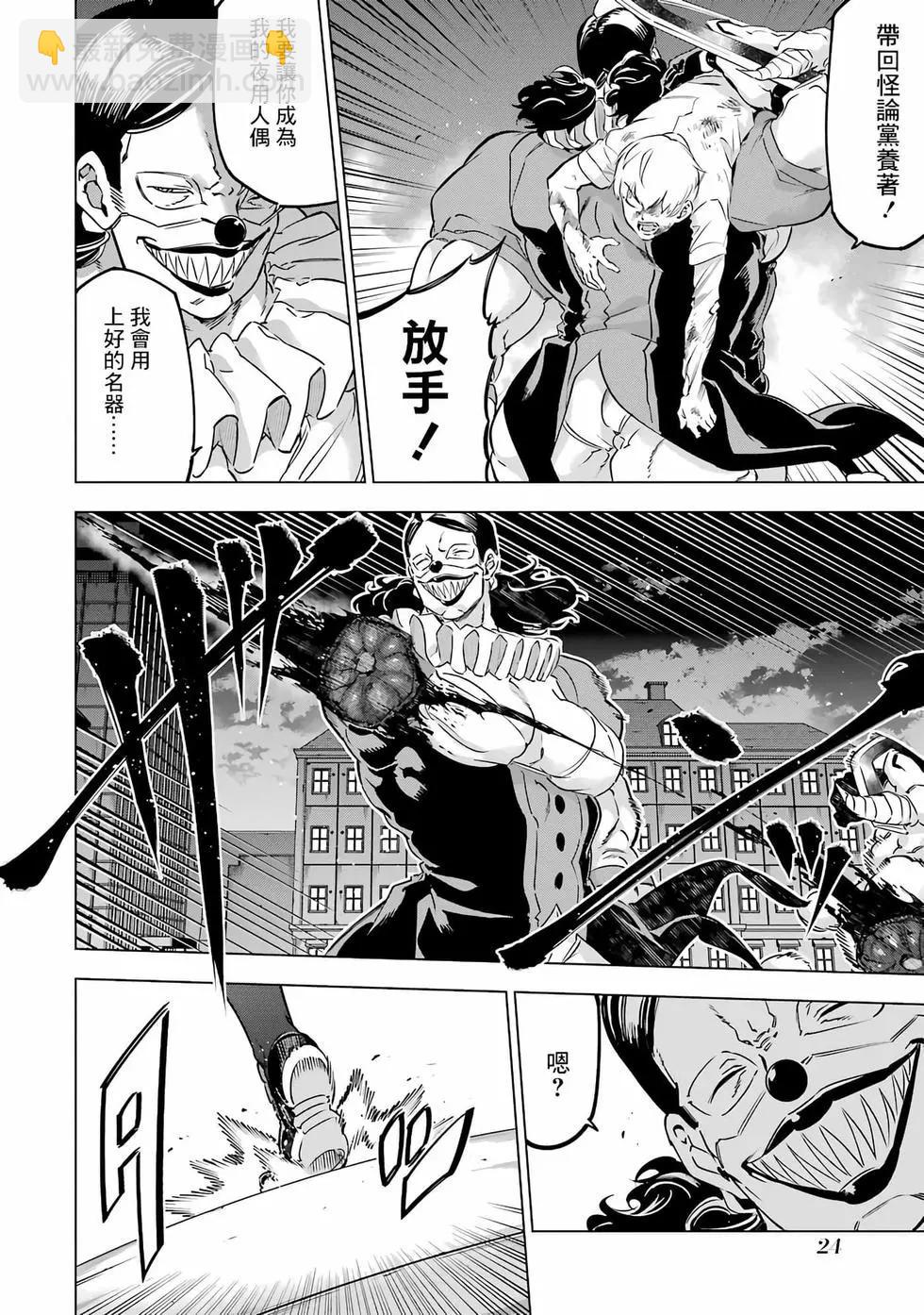 《怪人丽娘》第04卷 第25页