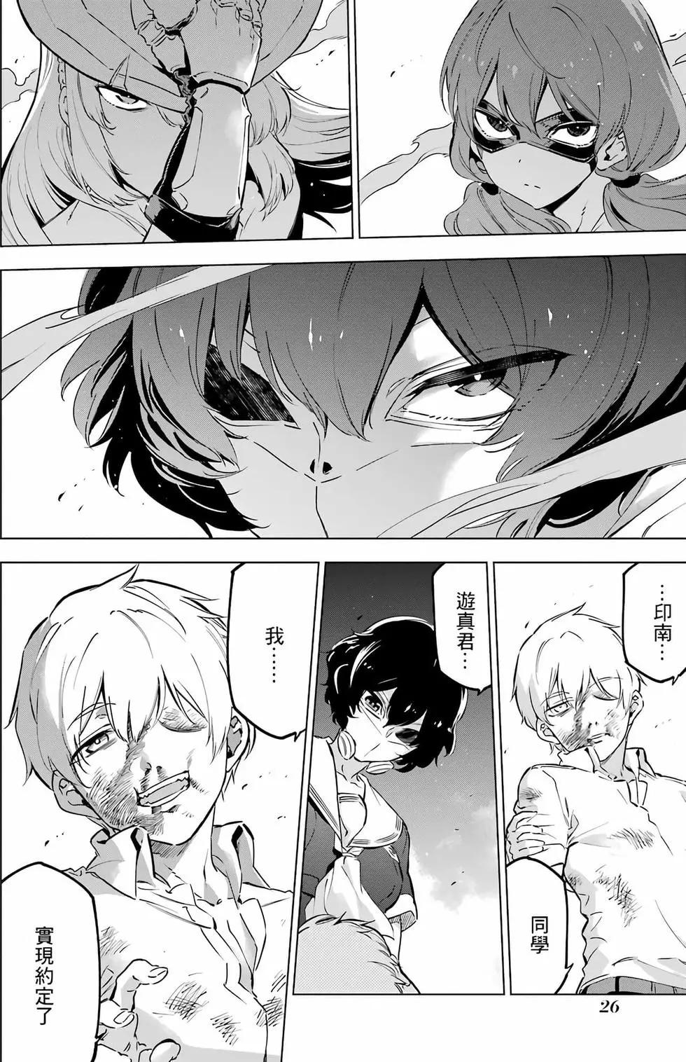 《怪人丽娘》第04卷 第27页