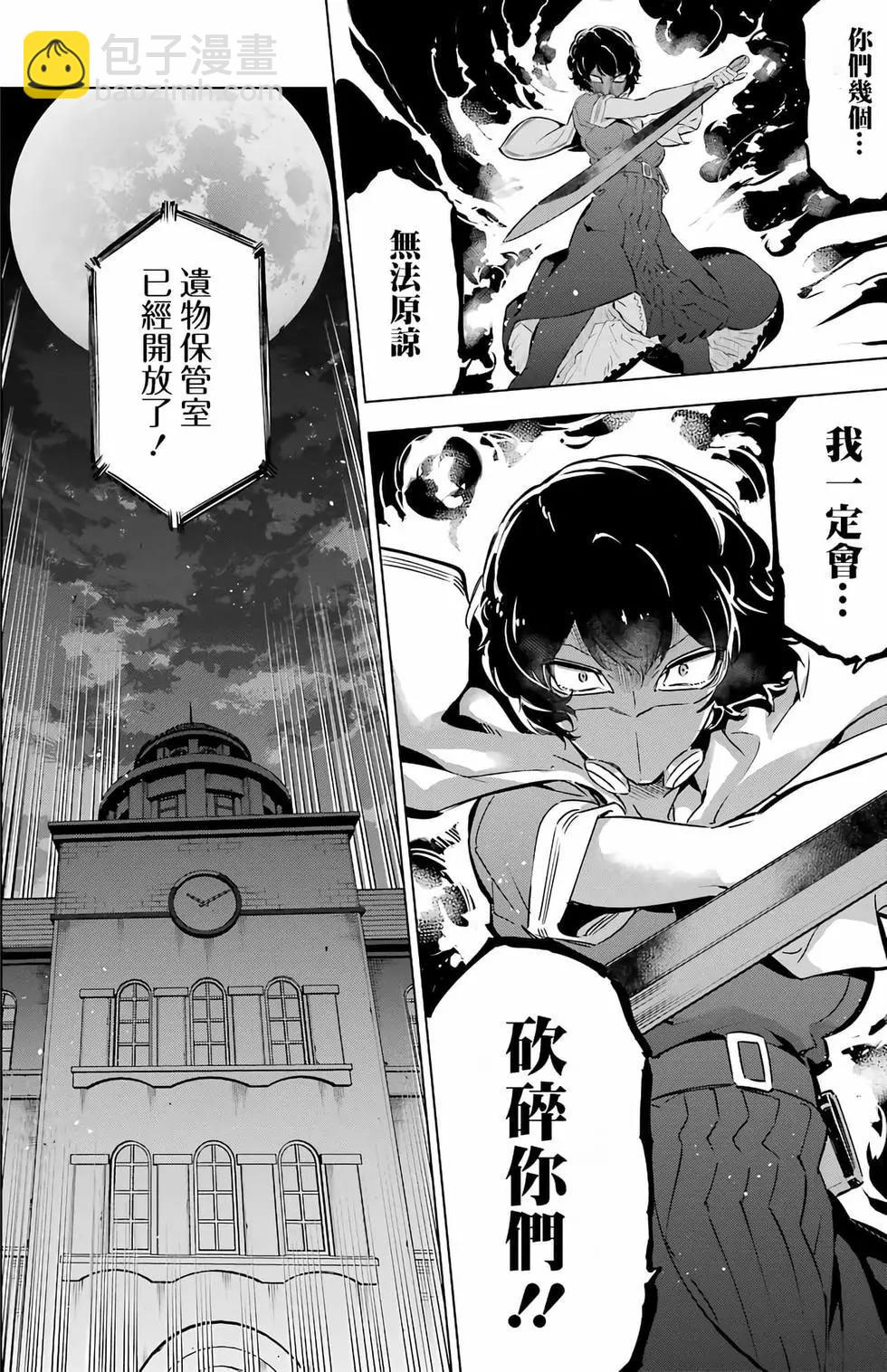 《怪人丽娘》第04卷 第29页