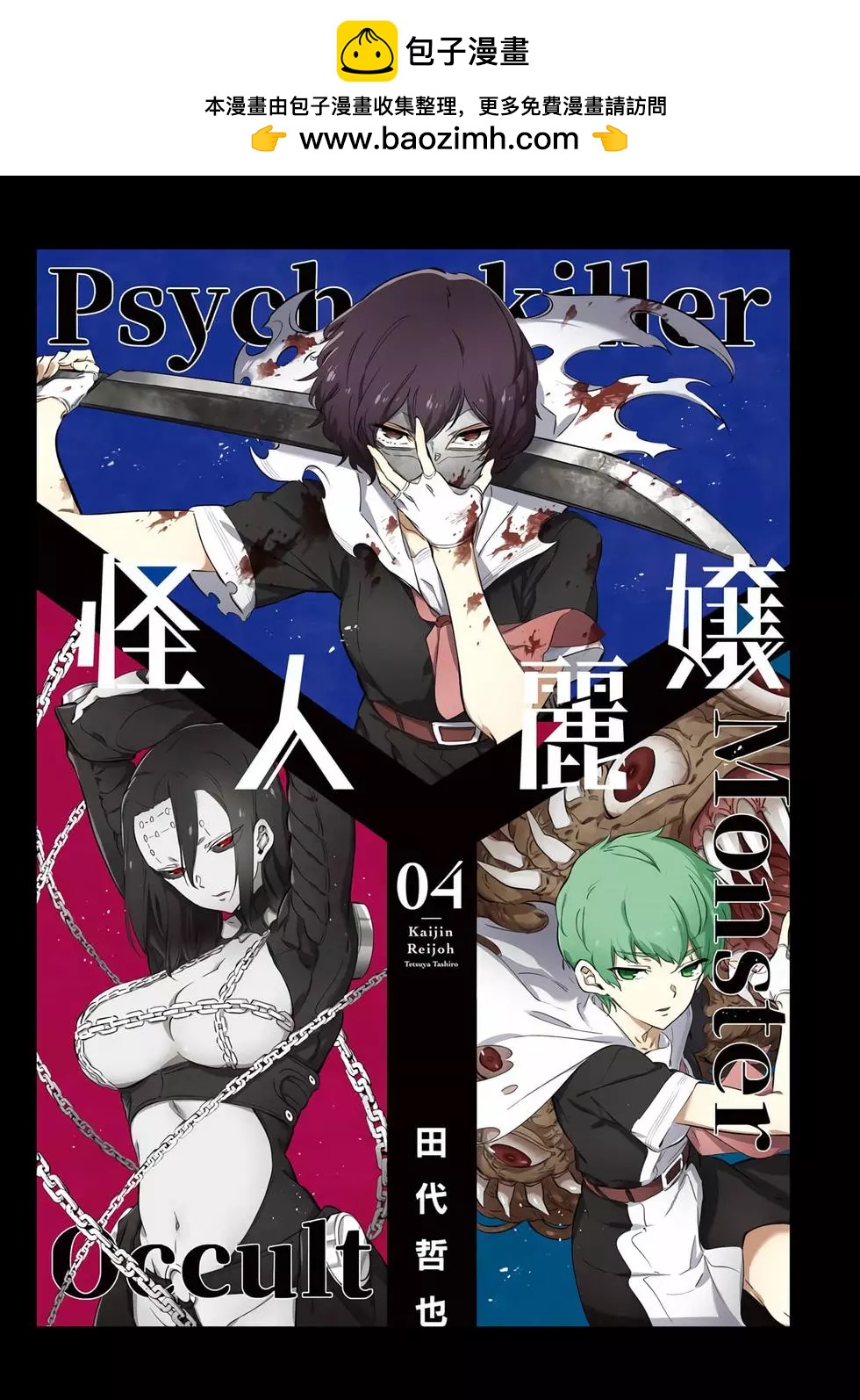 《怪人丽娘》第04卷 第2页