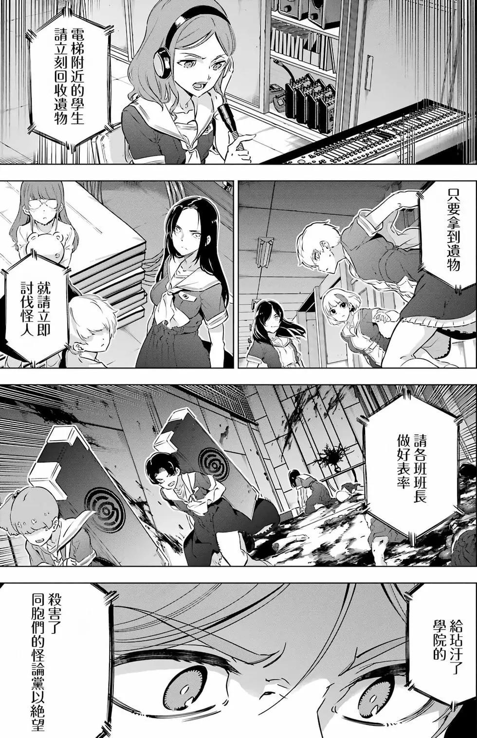 《怪人丽娘》第04卷 第30页