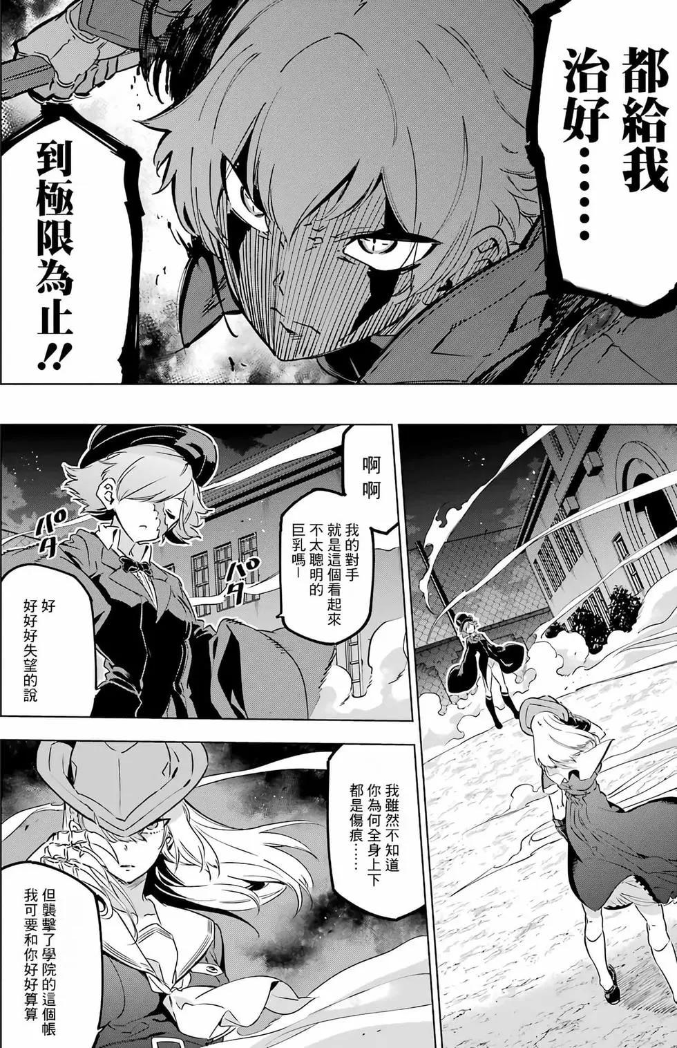 《怪人丽娘》第04卷 第37页