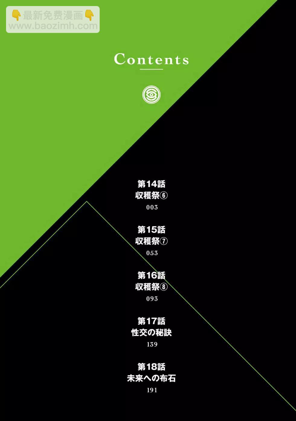 《怪人丽娘》第04卷 第3页