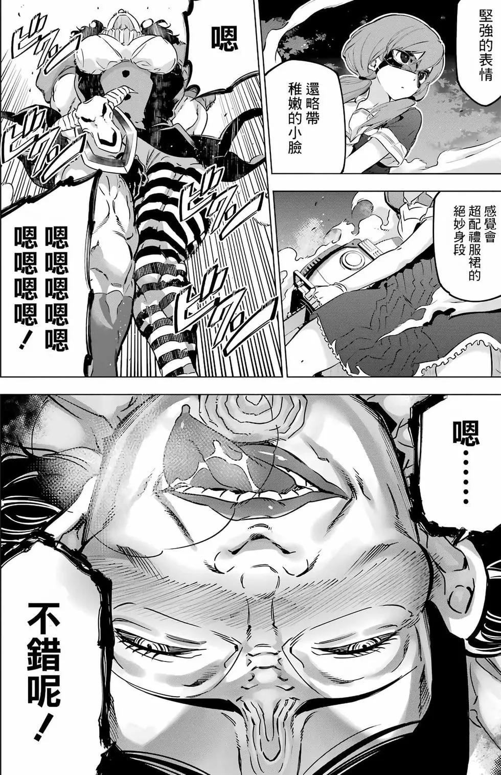 《怪人丽娘》第04卷 第41页
