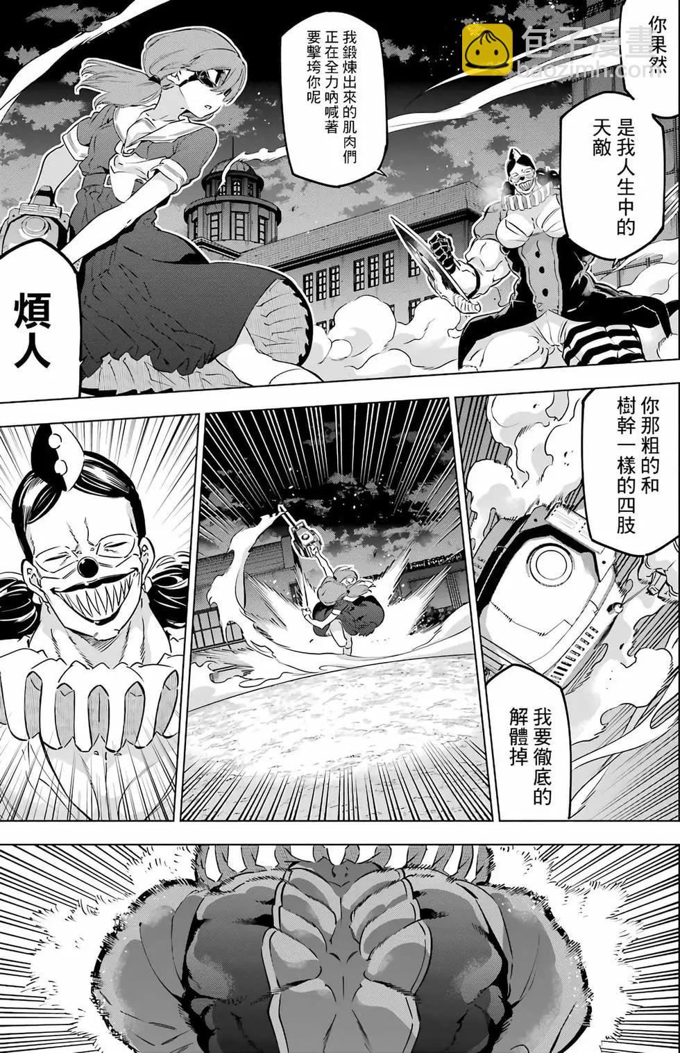 《怪人丽娘》第04卷 第42页