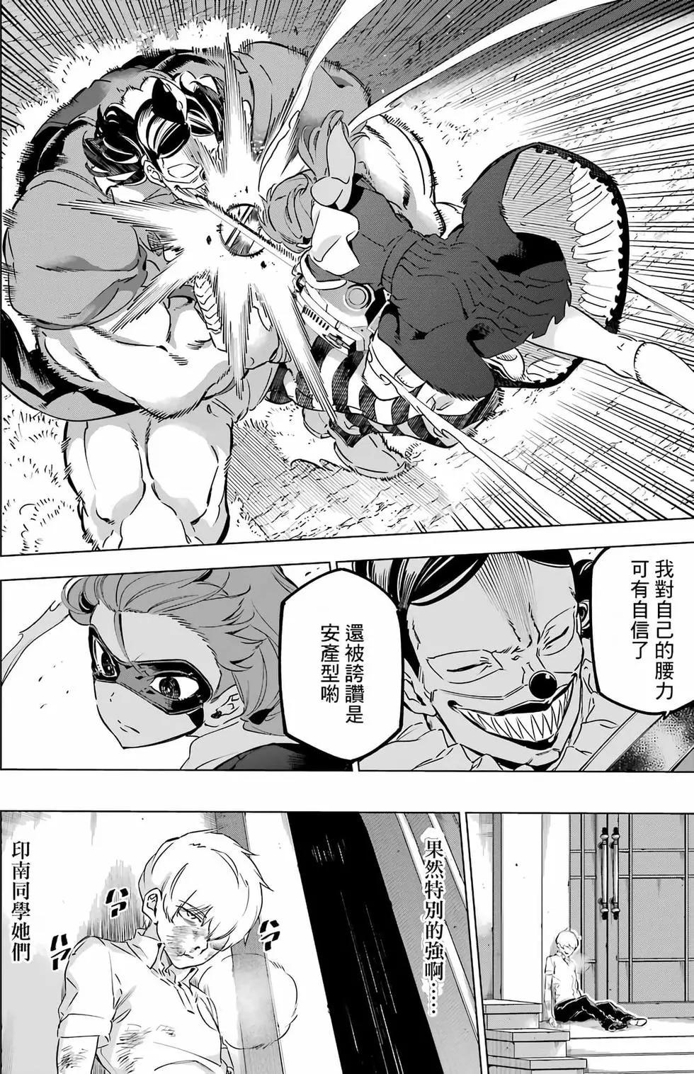 《怪人丽娘》第04卷 第43页
