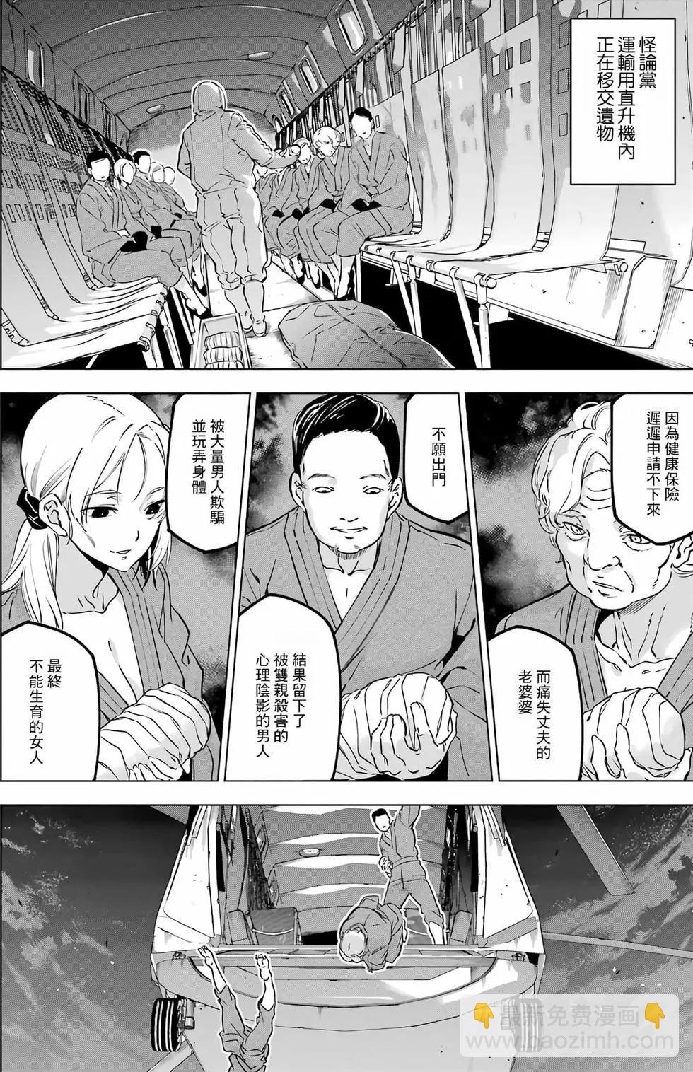 《怪人丽娘》第04卷 第47页
