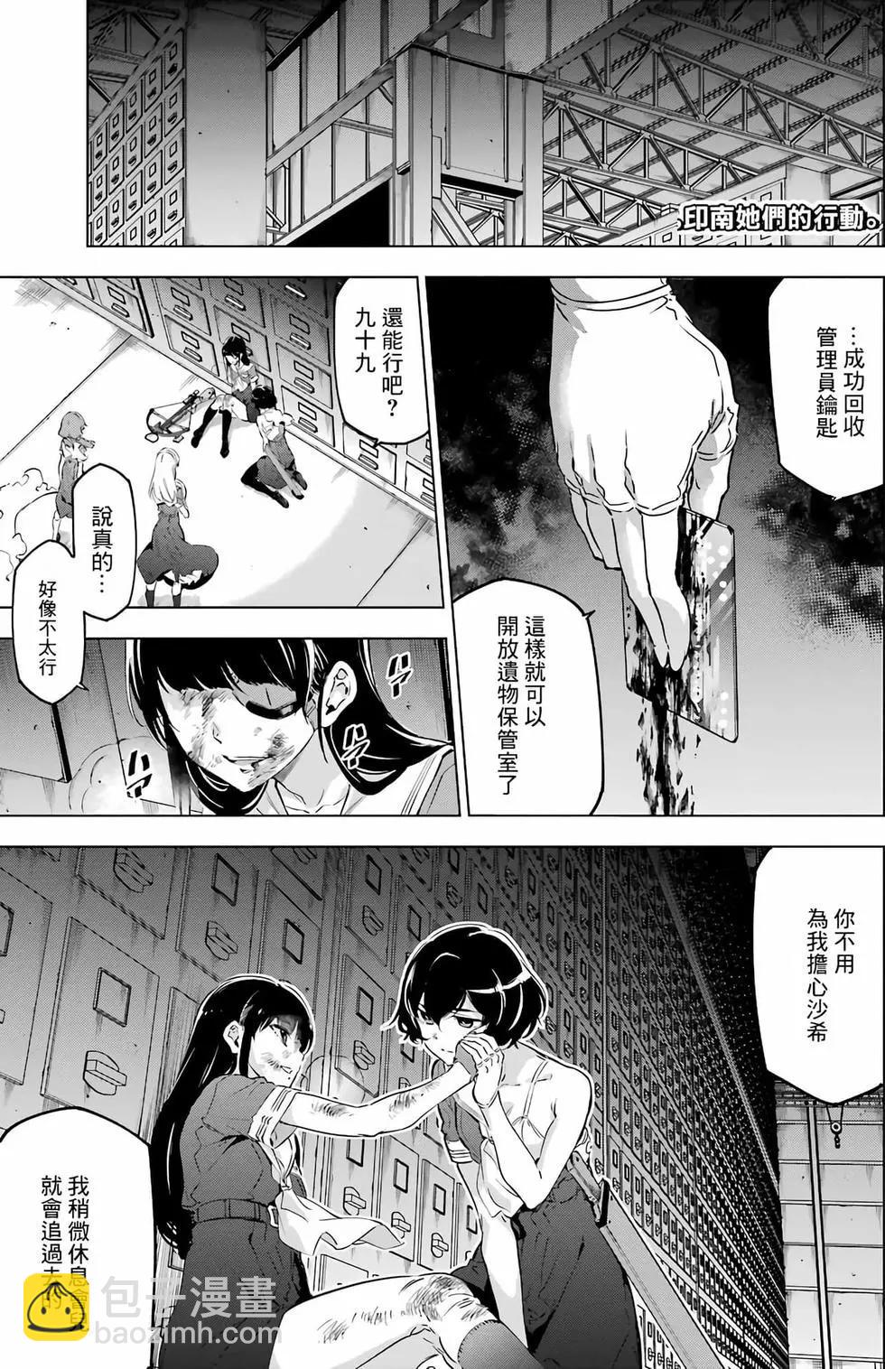 《怪人丽娘》第04卷 第4页