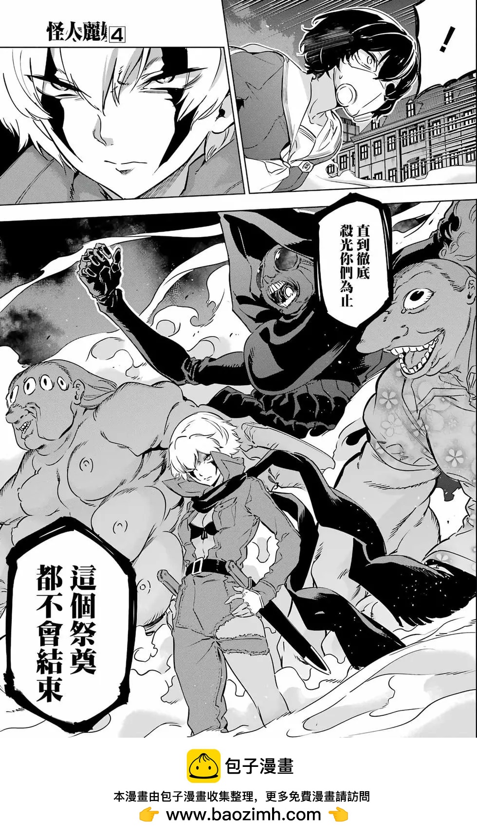 《怪人丽娘》第04卷 第50页