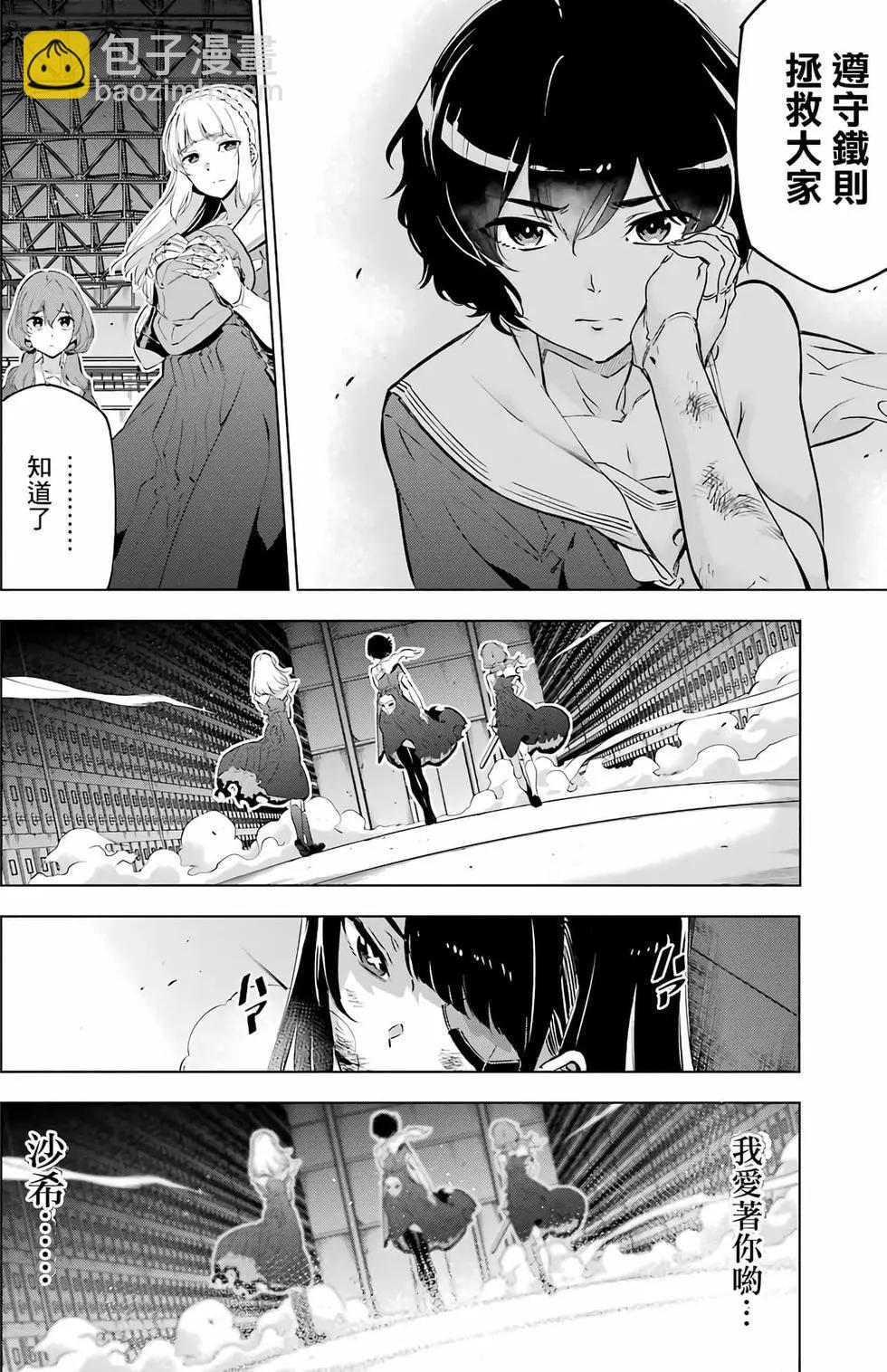 《怪人丽娘》第04卷 第5页