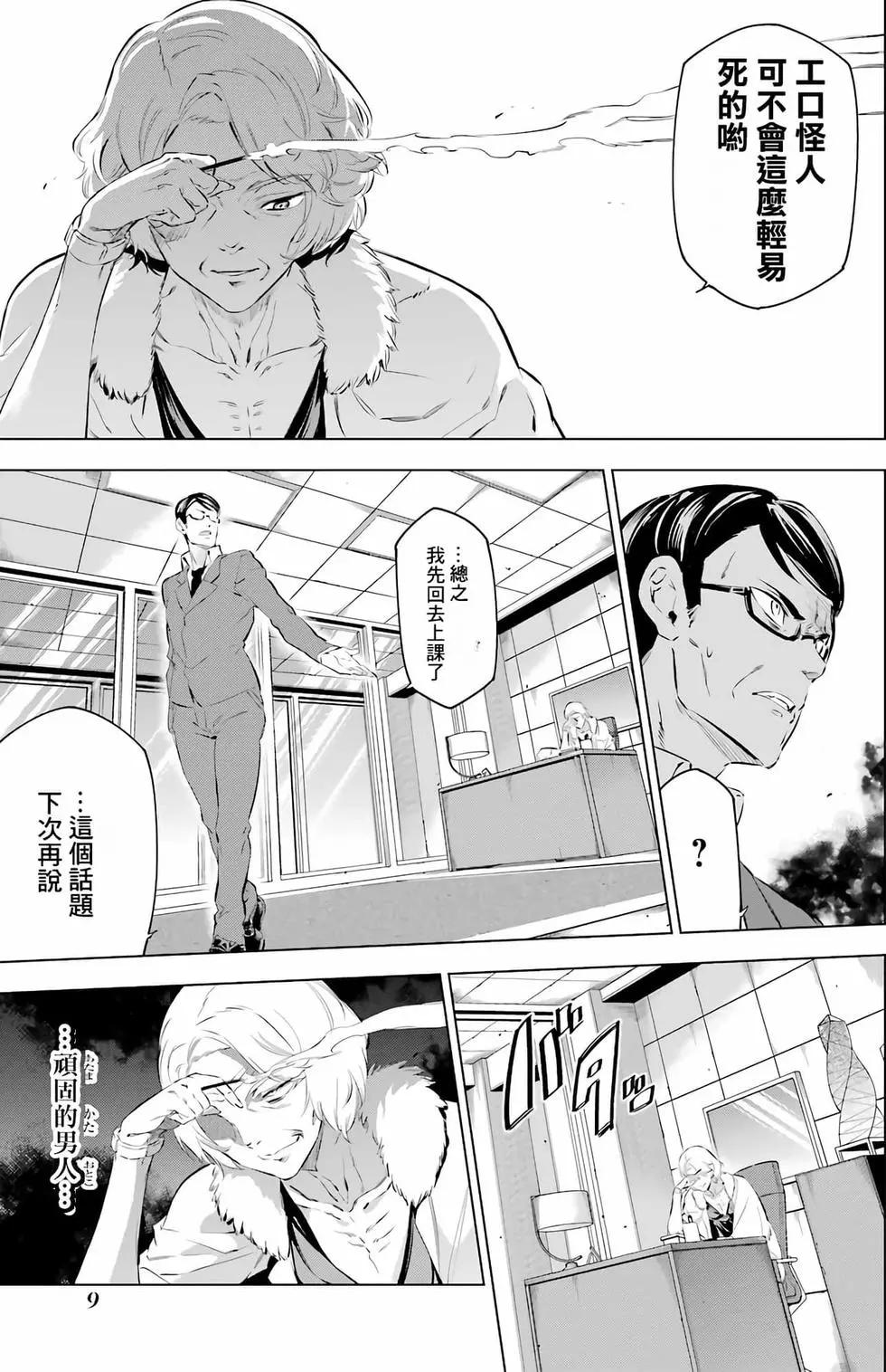 《怪人丽娘》第02卷 第10页