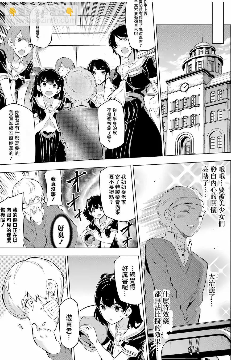 《怪人丽娘》第02卷 第12页