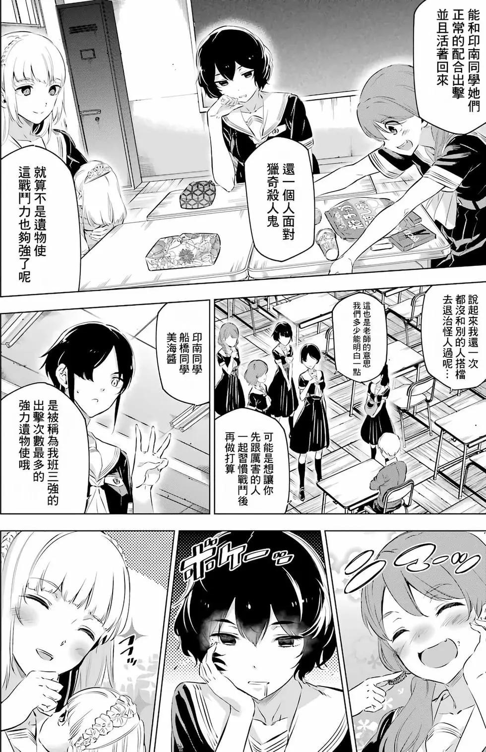 《怪人丽娘》第02卷 第13页