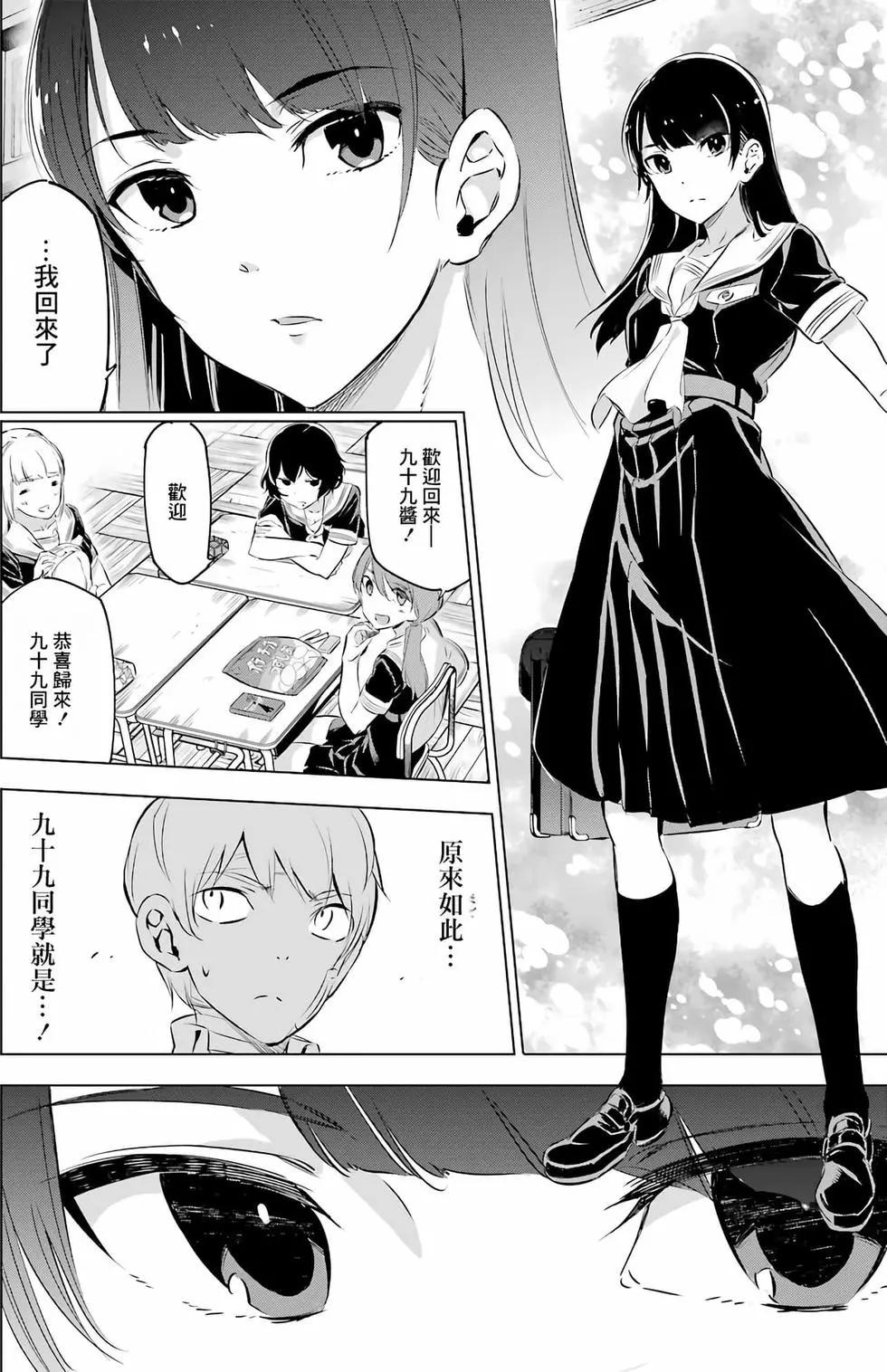 《怪人丽娘》第02卷 第15页