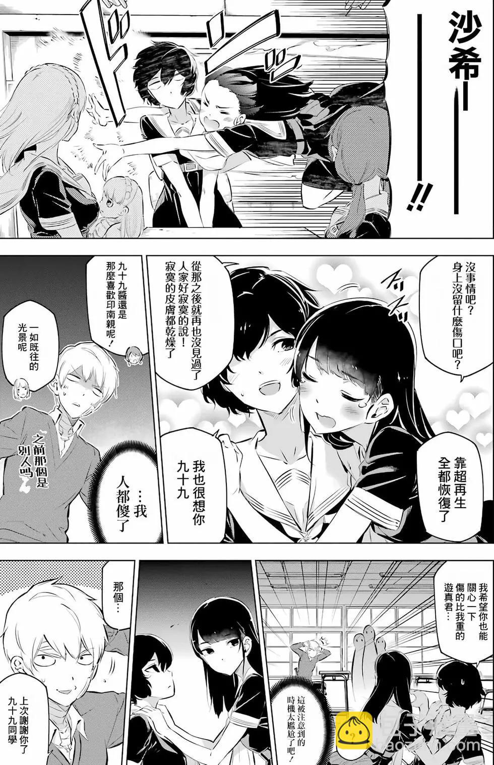 《怪人丽娘》第02卷 第16页