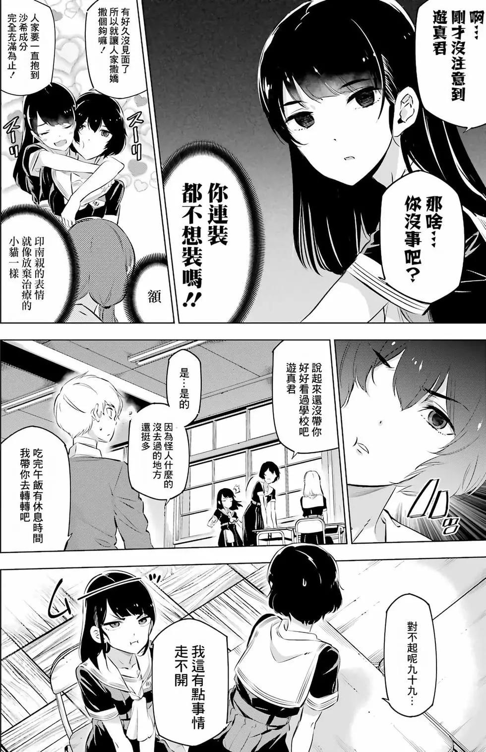《怪人丽娘》第02卷 第17页